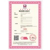 广汇联合认证产品发布--商业信誉认证