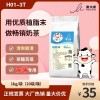 山东 奶茶 原料T3 植脂末 奶精 炼乳味乳粉